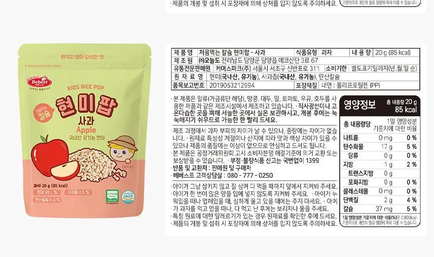베베스트 처음먹는 현미과자 6종 중 택1 상세페이지 14
