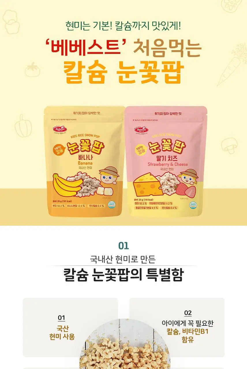 베베스트 처음먹는 현미과자 6종 중 택1 상세페이지 15
