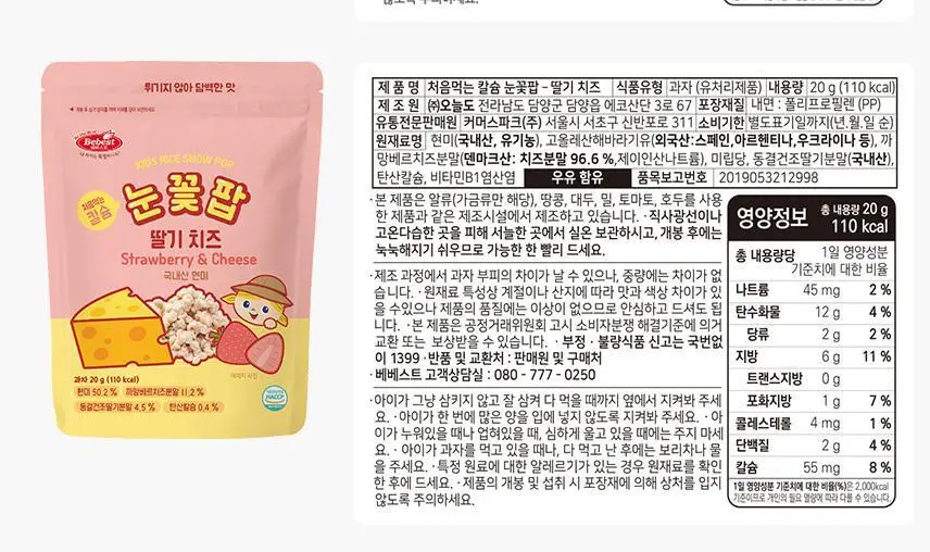 베베스트 처음먹는 현미과자 6종 중 택1 상세페이지 17