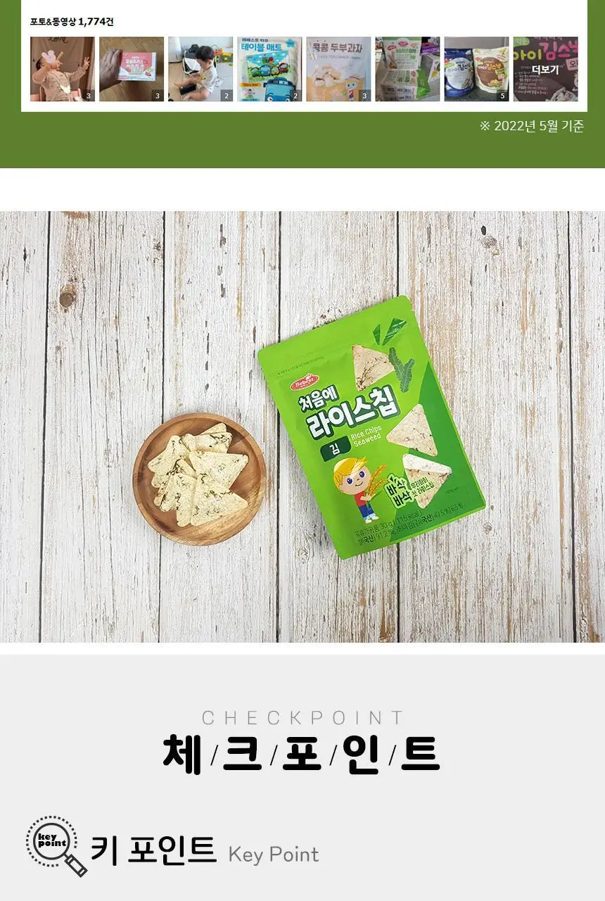 베베스트 처음에 라이스칩 4종 중 택1 상세페이지 4