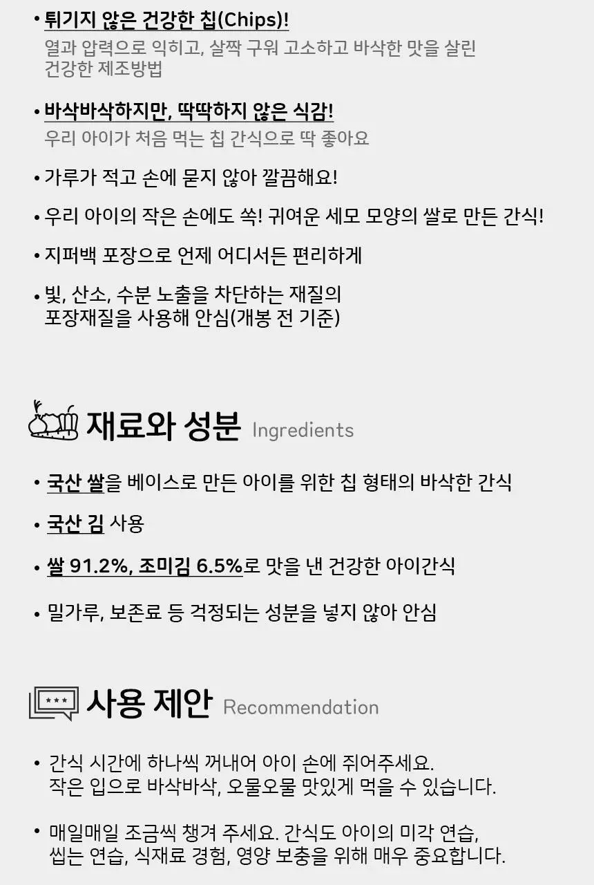 베베스트 처음에 라이스칩 4종 중 택1 상세페이지 5