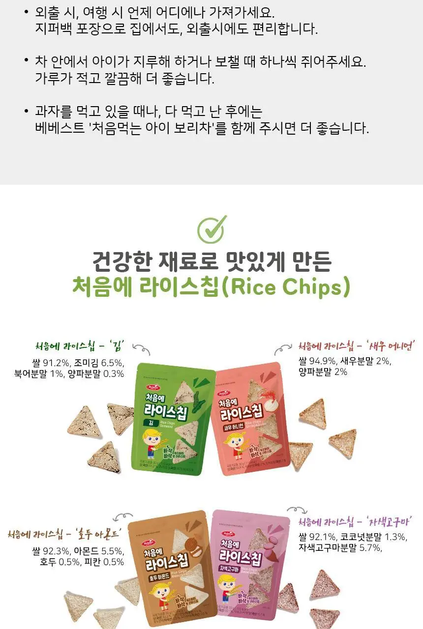 베베스트 처음에 라이스칩 4종 중 택1 상세페이지 6
