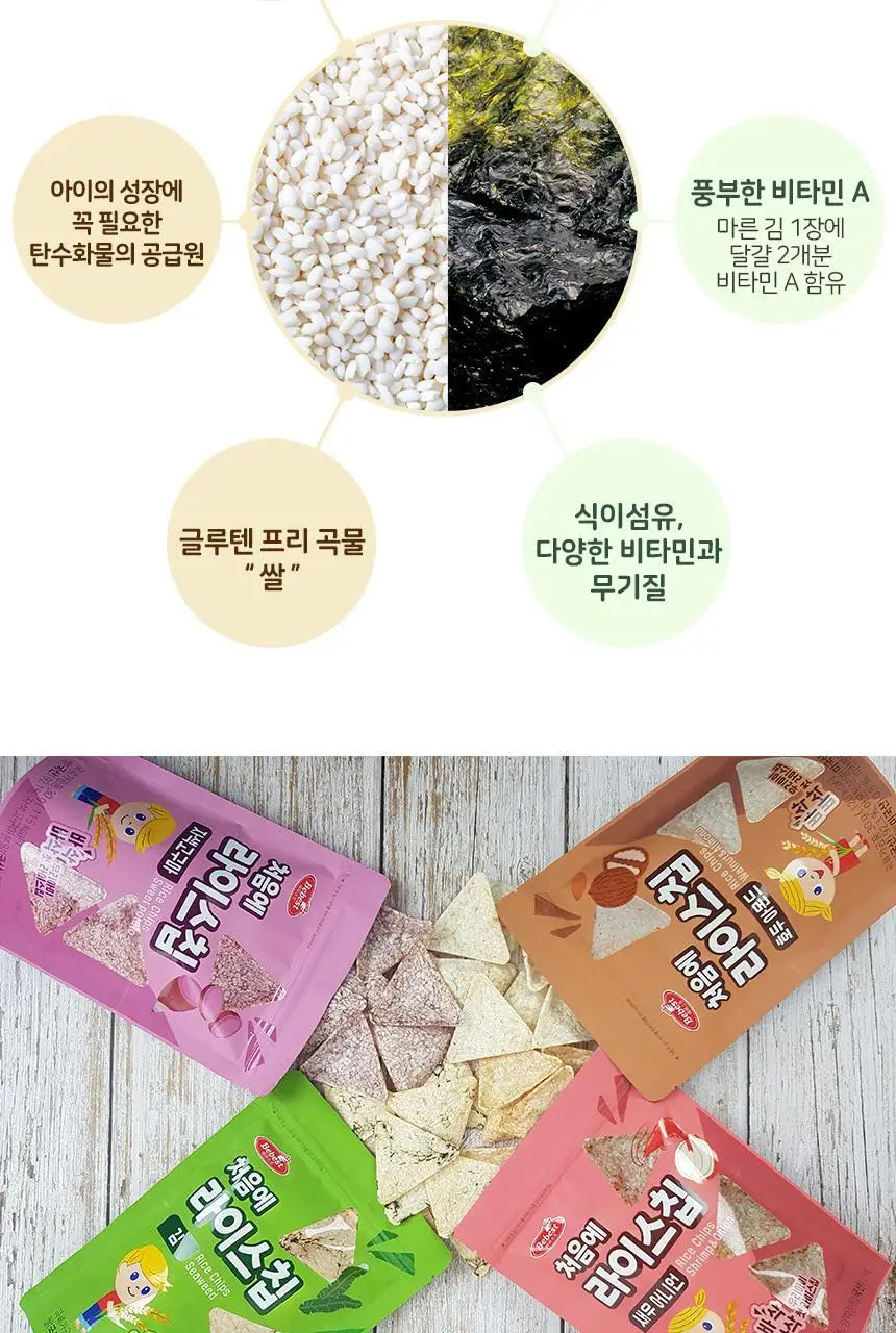 베베스트 처음에 라이스칩 4종 중 택1 상세페이지 8