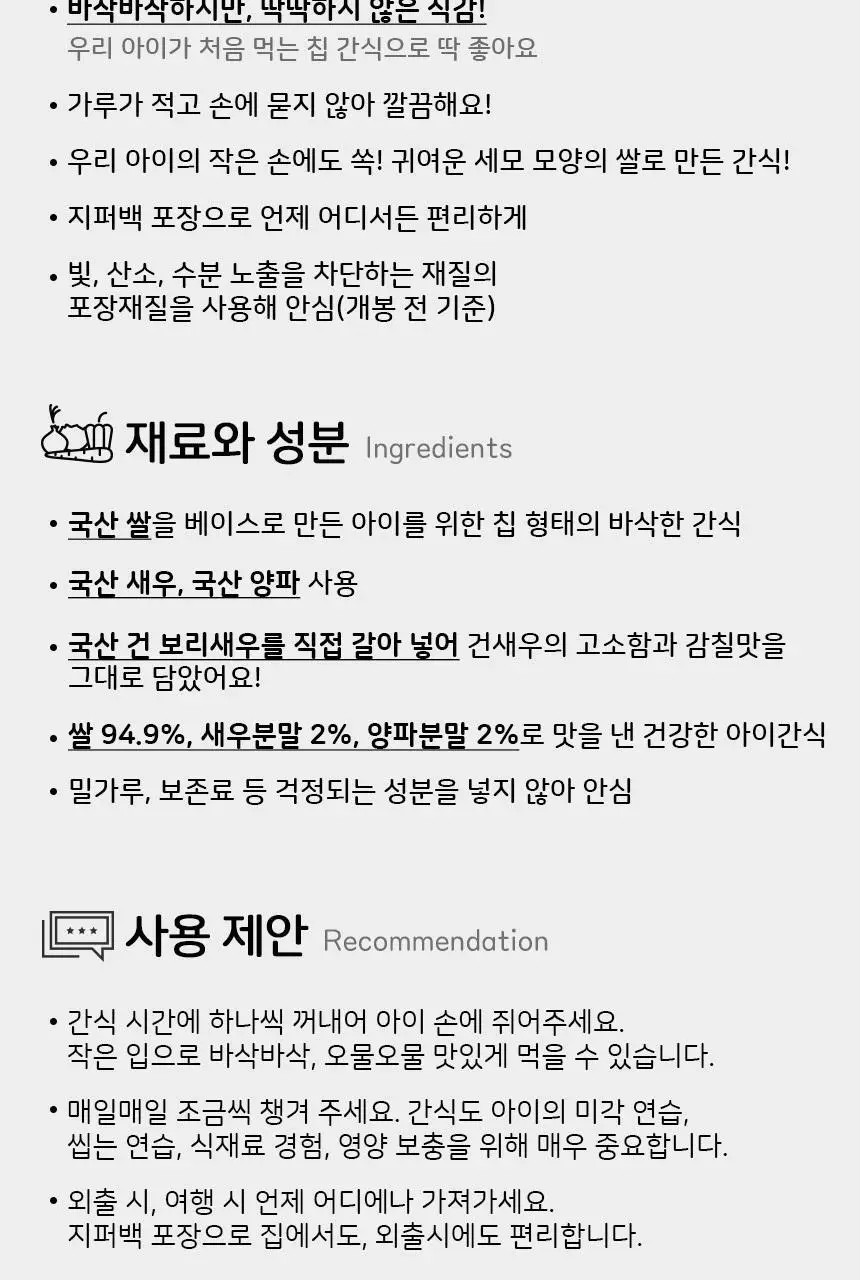 베베스트 처음에 라이스칩 4종 중 택1 상세페이지 15