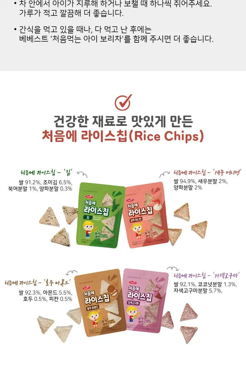 베베스트 처음에 라이스칩 4종 중 택1 상세페이지 16