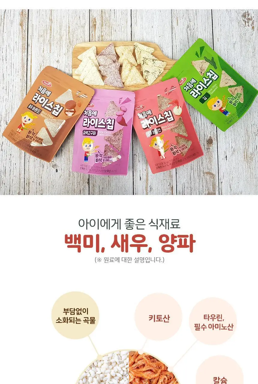 베베스트 처음에 라이스칩 4종 중 택1 상세페이지 17