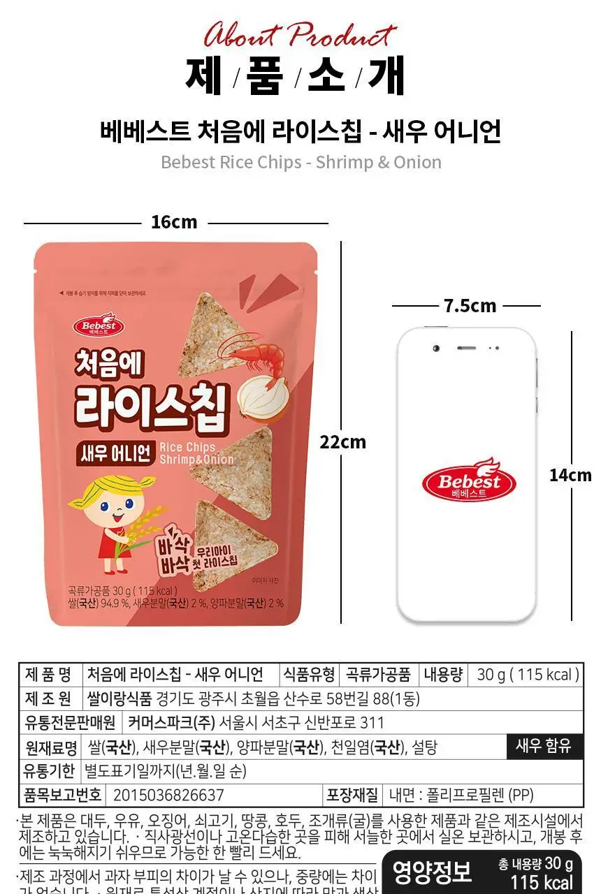 베베스트 처음에 라이스칩 4종 중 택1 상세페이지 19