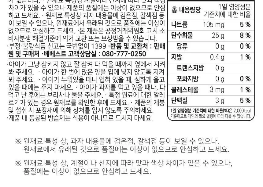 베베스트 처음에 라이스칩 4종 중 택1 상세페이지 20
