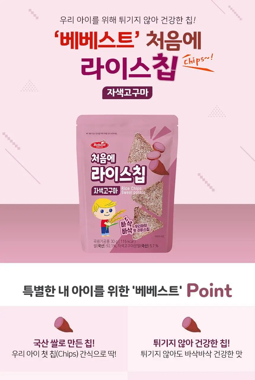 베베스트 처음에 라이스칩 4종 중 택1 상세페이지 21