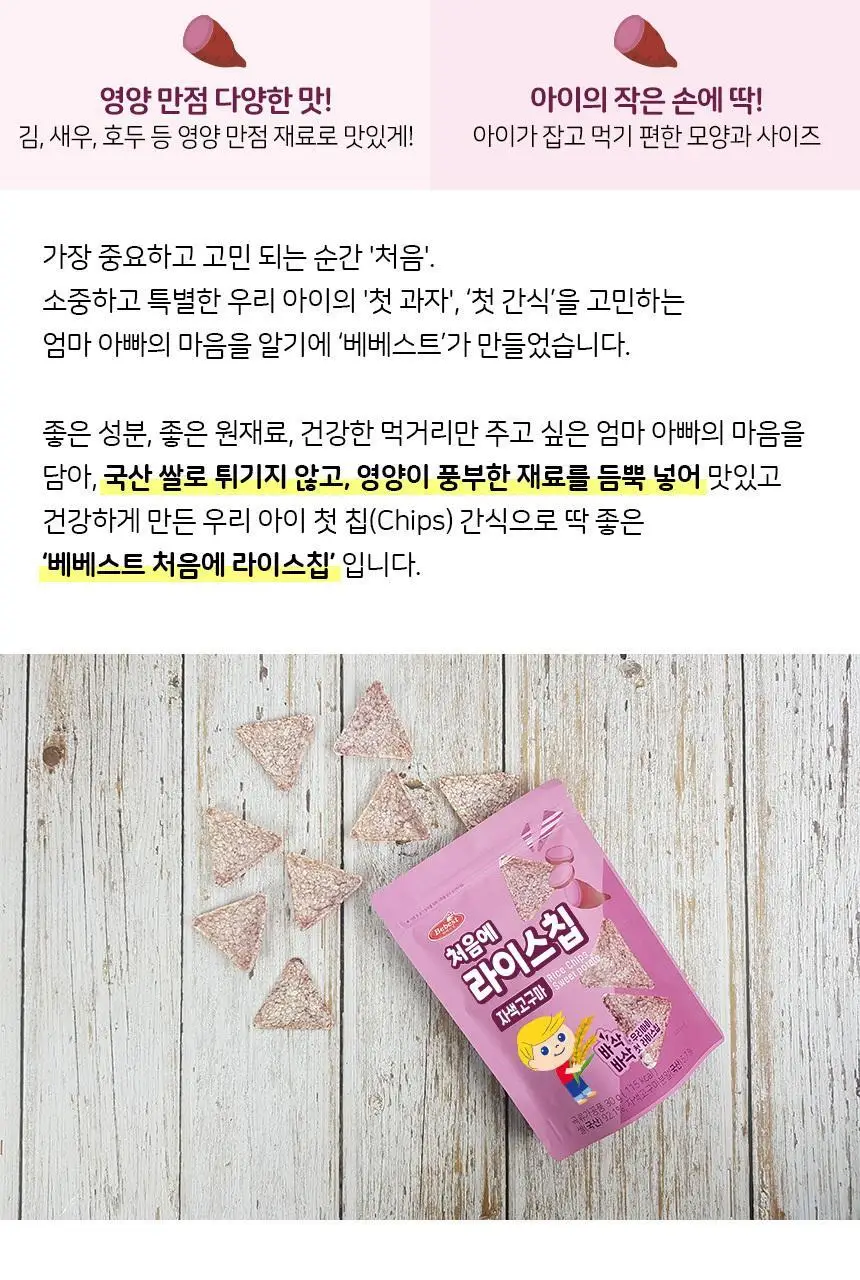 베베스트 처음에 라이스칩 4종 중 택1 상세페이지 22