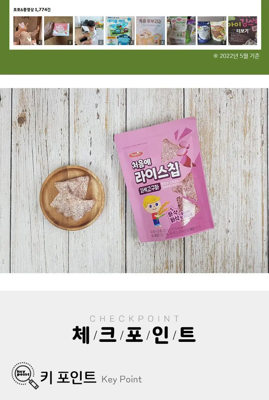 베베스트 처음에 라이스칩 4종 중 택1 상세페이지 24