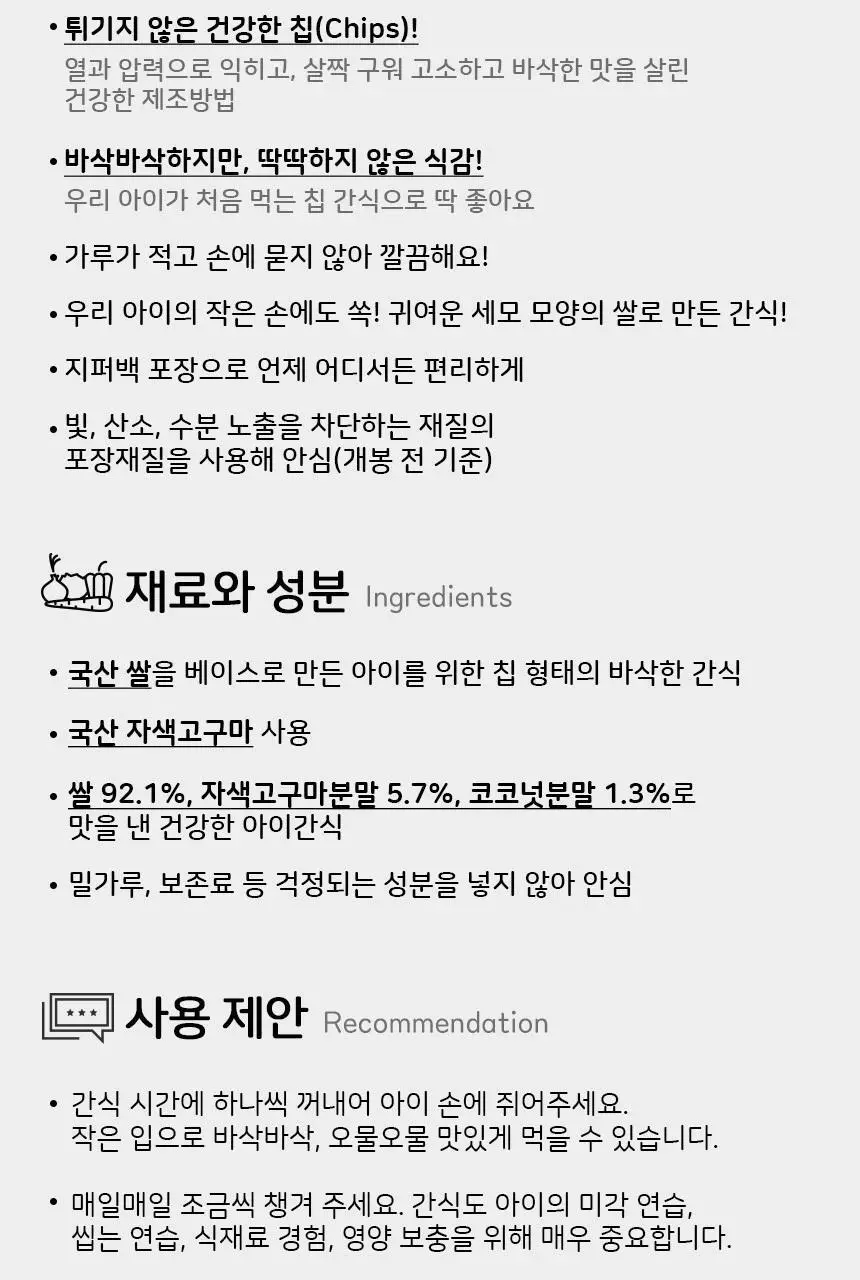 베베스트 처음에 라이스칩 4종 중 택1 상세페이지 25