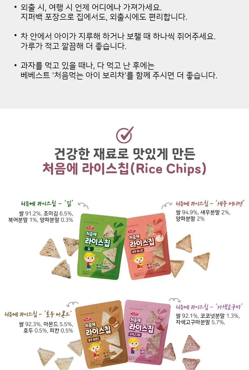 베베스트 처음에 라이스칩 4종 중 택1 상세페이지 26