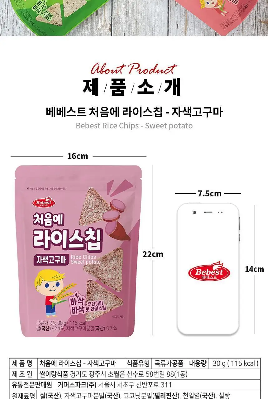 베베스트 처음에 라이스칩 4종 중 택1 상세페이지 29