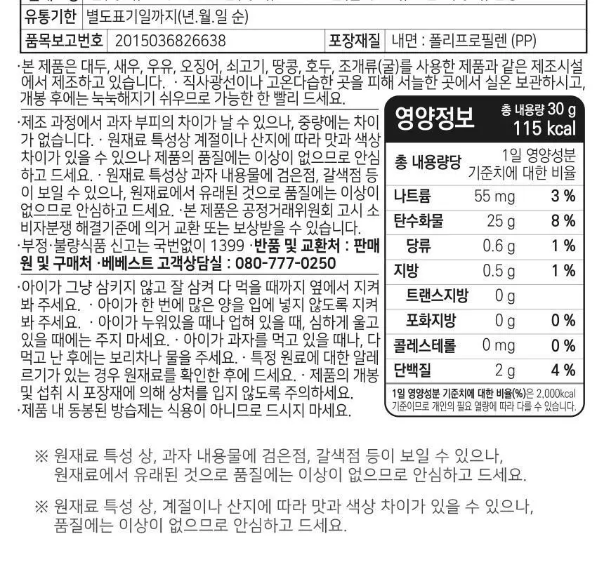 베베스트 처음에 라이스칩 4종 중 택1 상세페이지 30