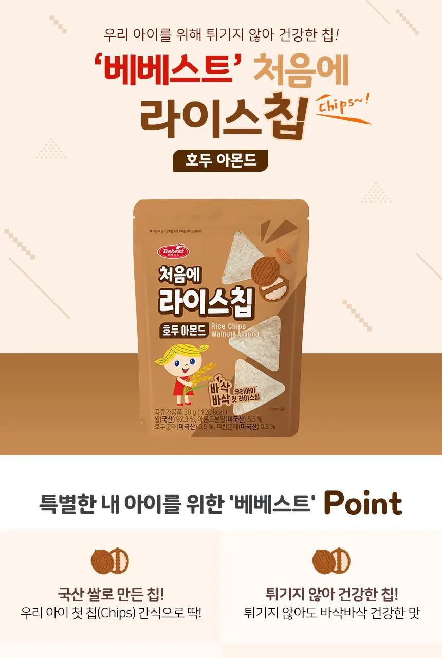 베베스트 처음에 라이스칩 4종 중 택1 상세페이지 31