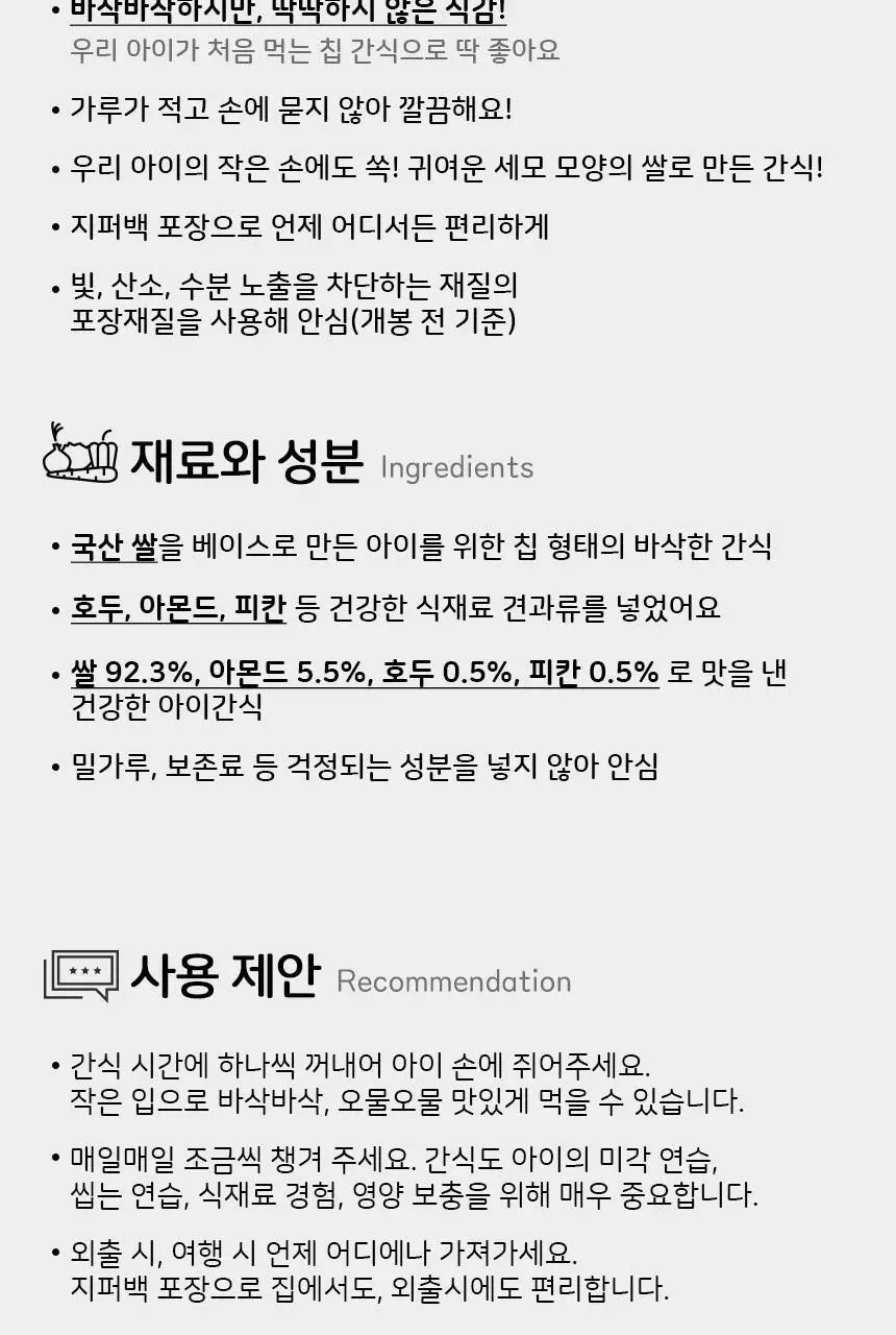 베베스트 처음에 라이스칩 4종 중 택1 상세페이지 35