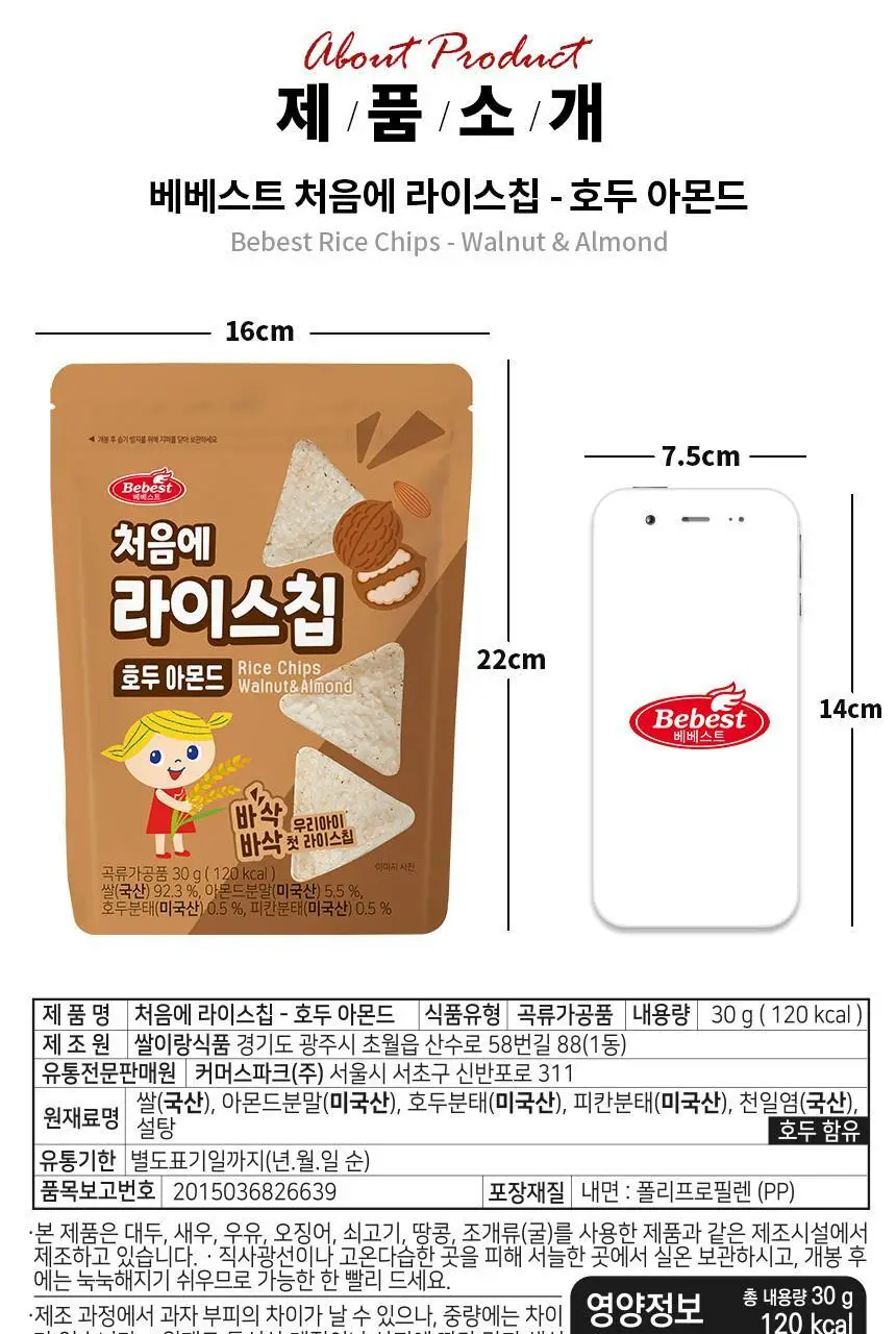베베스트 처음에 라이스칩 4종 중 택1 상세페이지 39