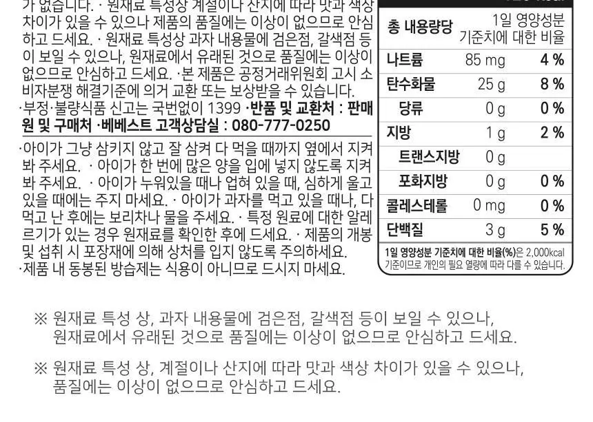 베베스트 처음에 라이스칩 4종 중 택1 상세페이지 40