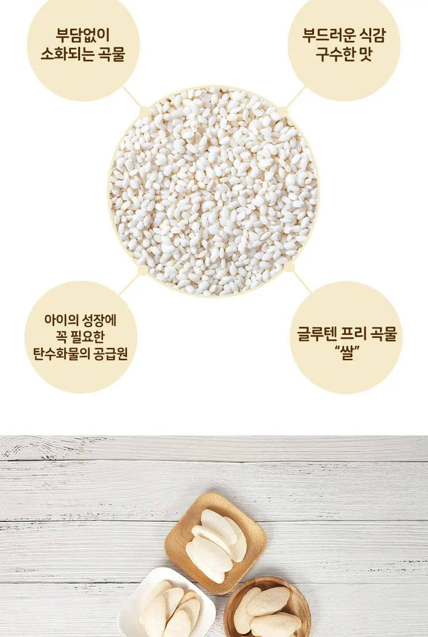 베베스트 처음에 쌀떡뻥 3종 중 택1 상세페이지 7