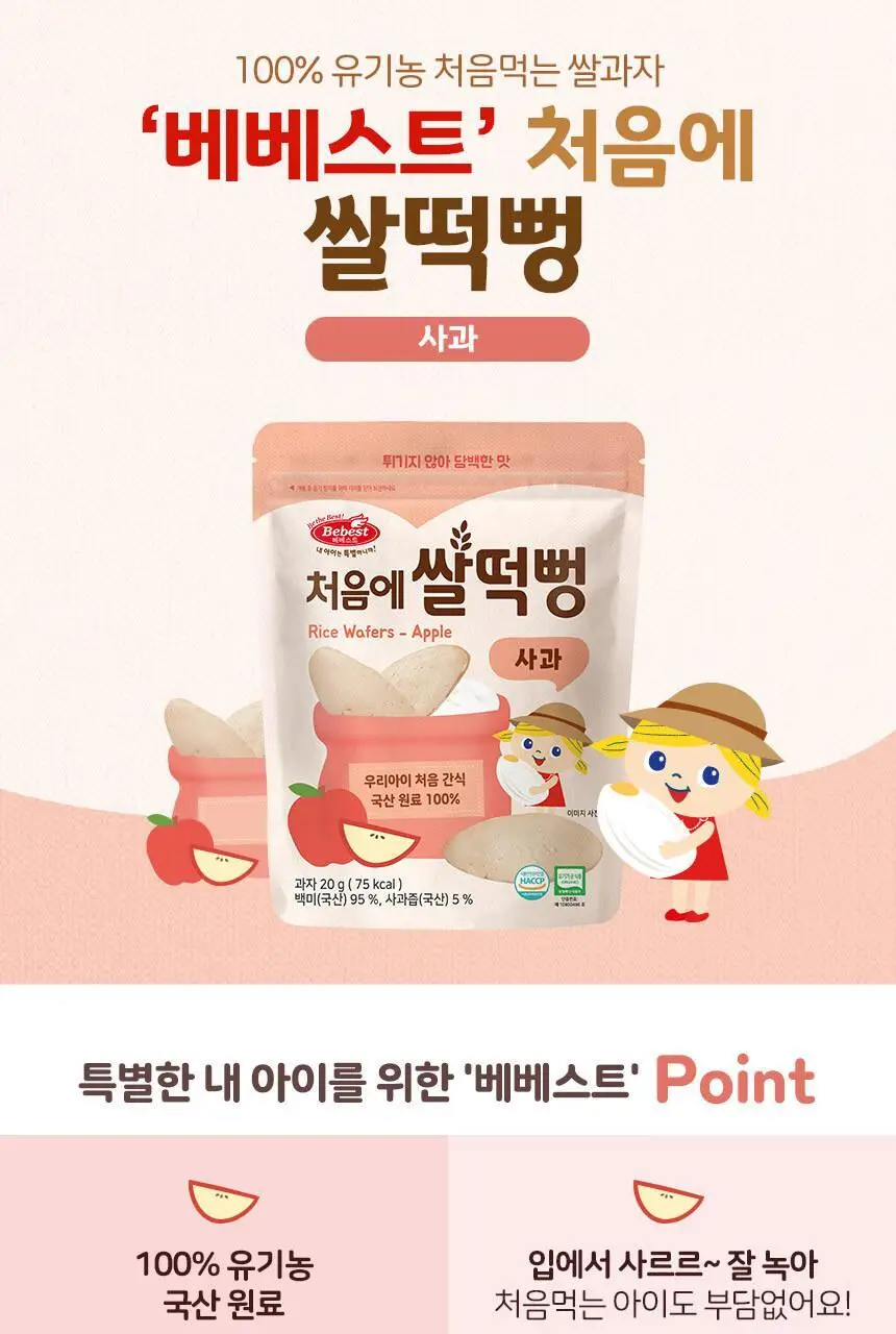 베베스트 처음에 쌀떡뻥 3종 중 택1 상세페이지 11