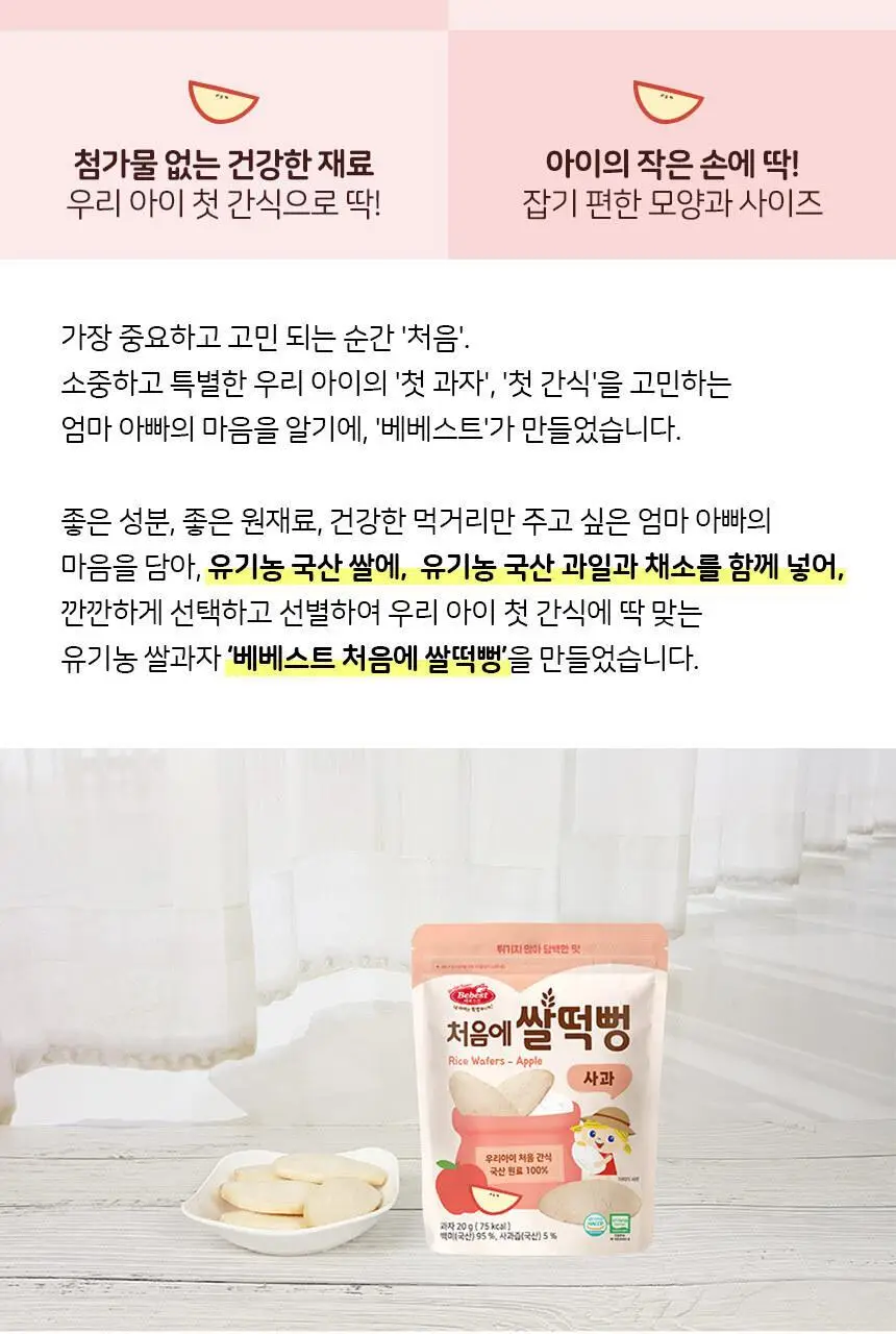 베베스트 처음에 쌀떡뻥 3종 중 택1 상세페이지 12
