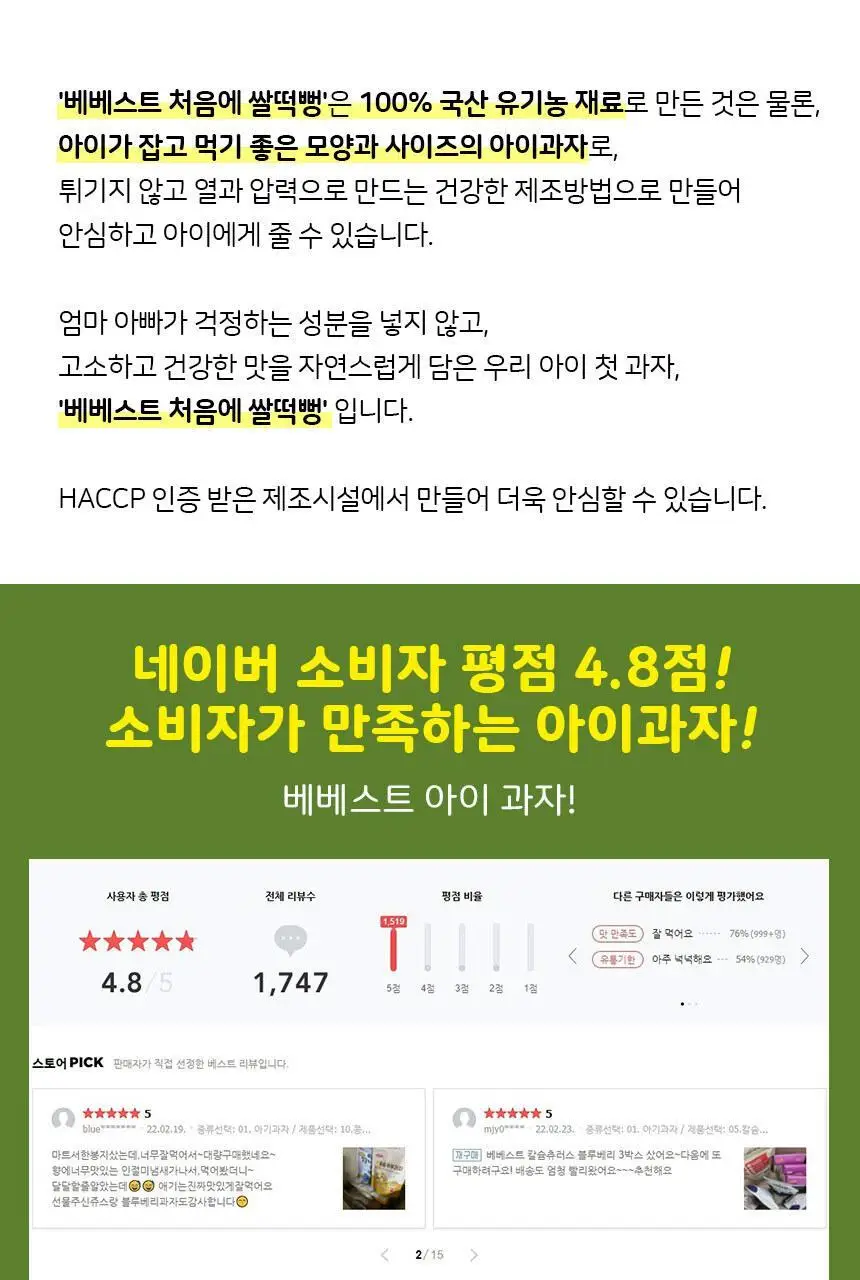 베베스트 처음에 쌀떡뻥 3종 중 택1 상세페이지 13