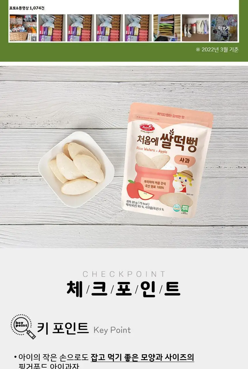 베베스트 처음에 쌀떡뻥 3종 중 택1 상세페이지 14