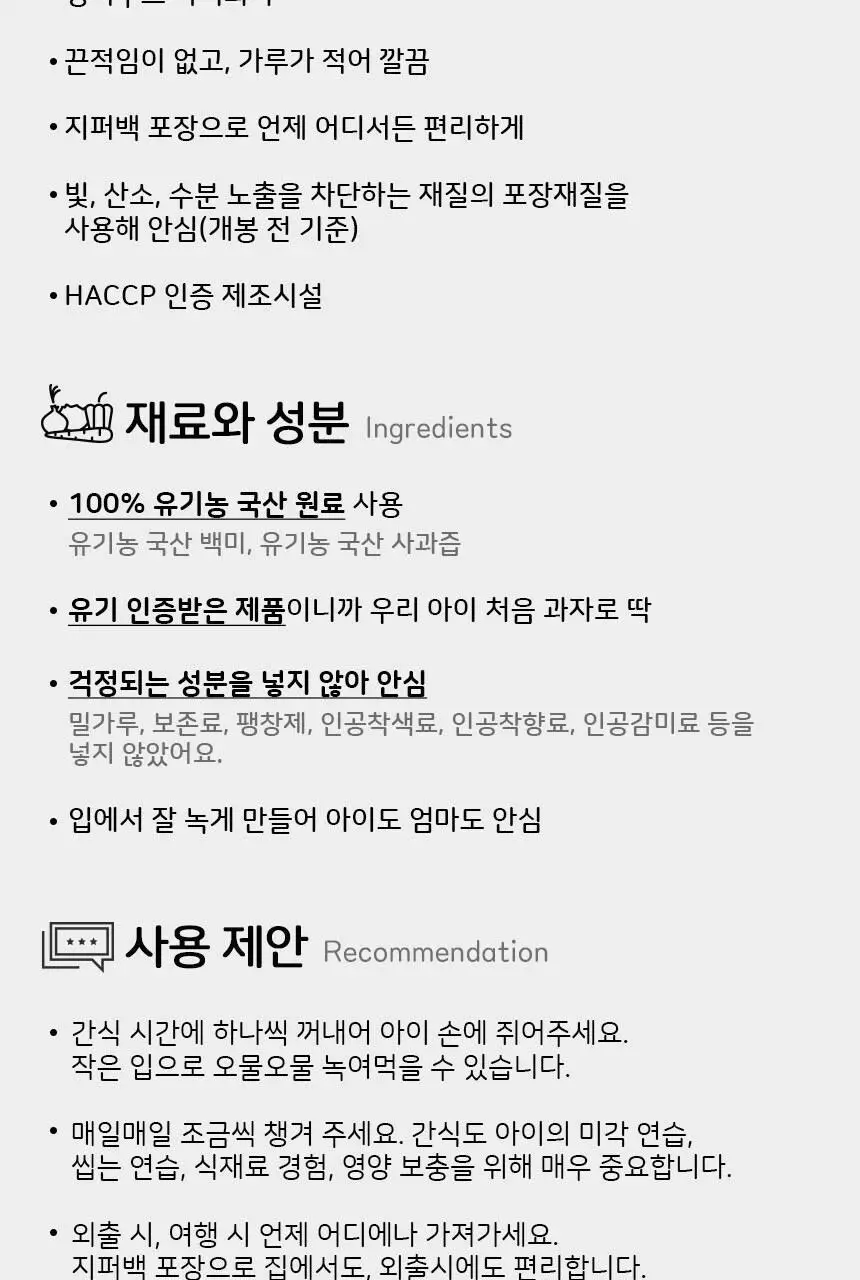 베베스트 처음에 쌀떡뻥 3종 중 택1 상세페이지 15