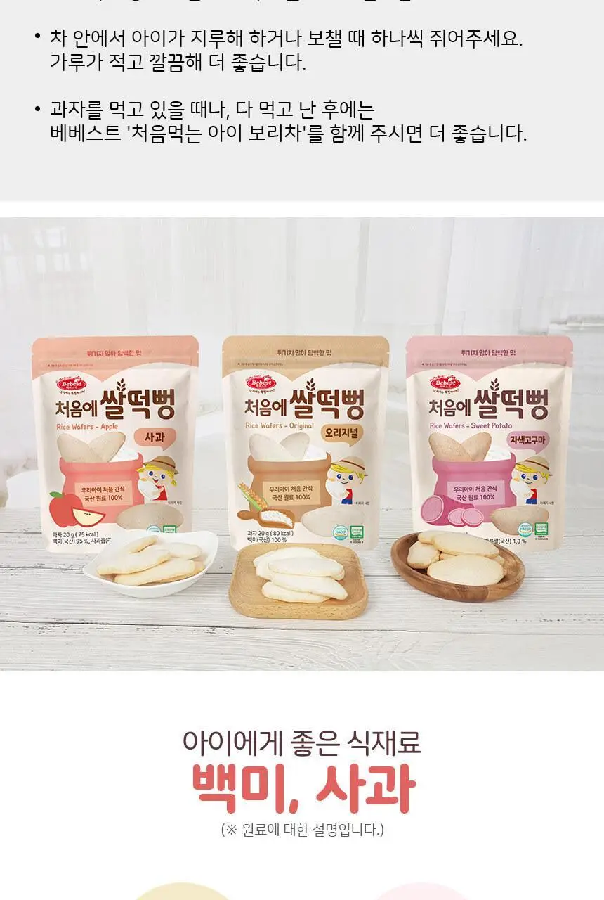 베베스트 처음에 쌀떡뻥 3종 중 택1 상세페이지 16