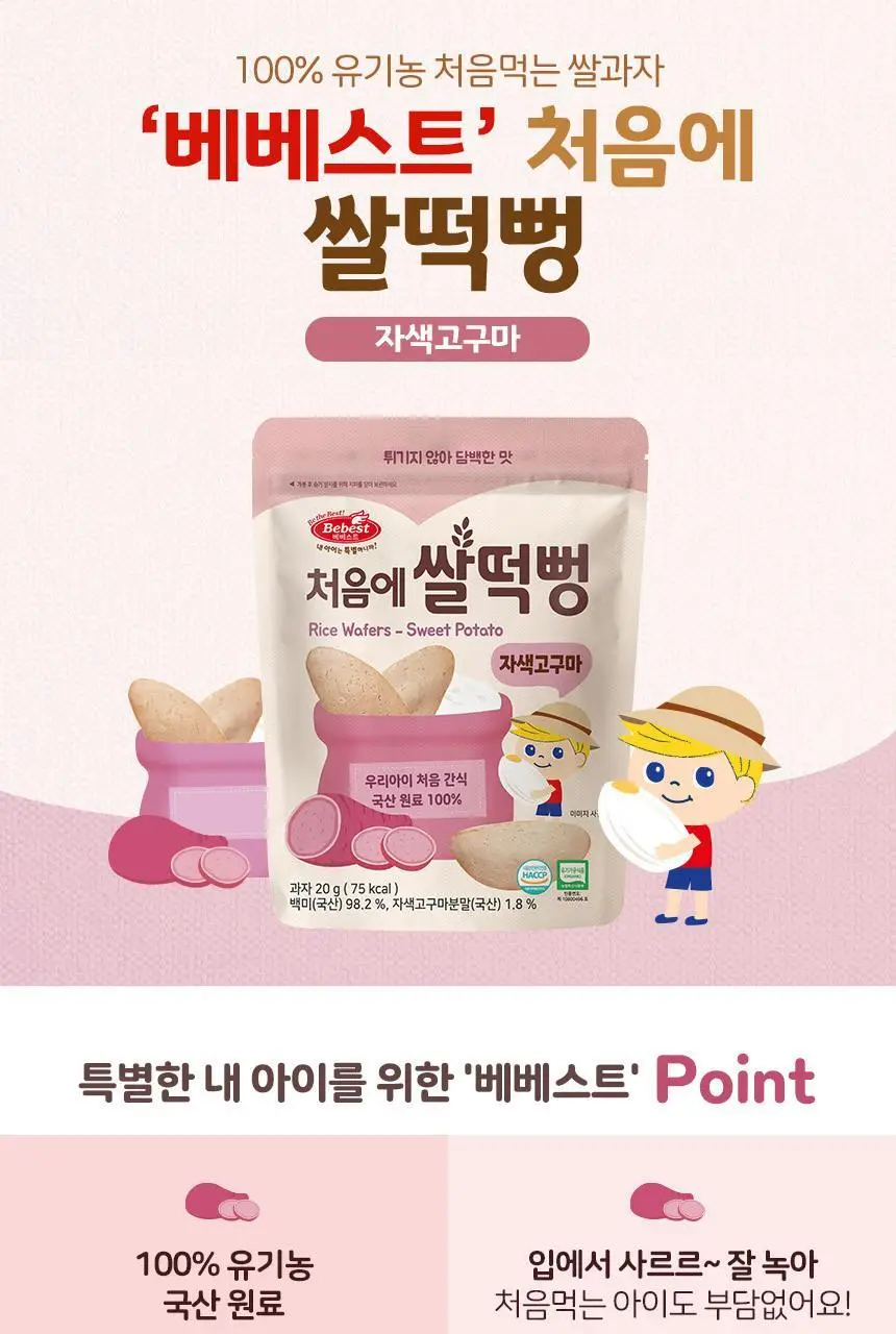 베베스트 처음에 쌀떡뻥 3종 중 택1 상세페이지 21