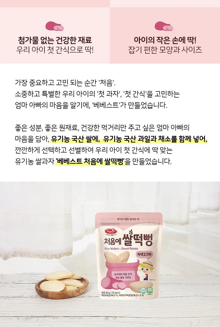베베스트 처음에 쌀떡뻥 3종 중 택1 상세페이지 22