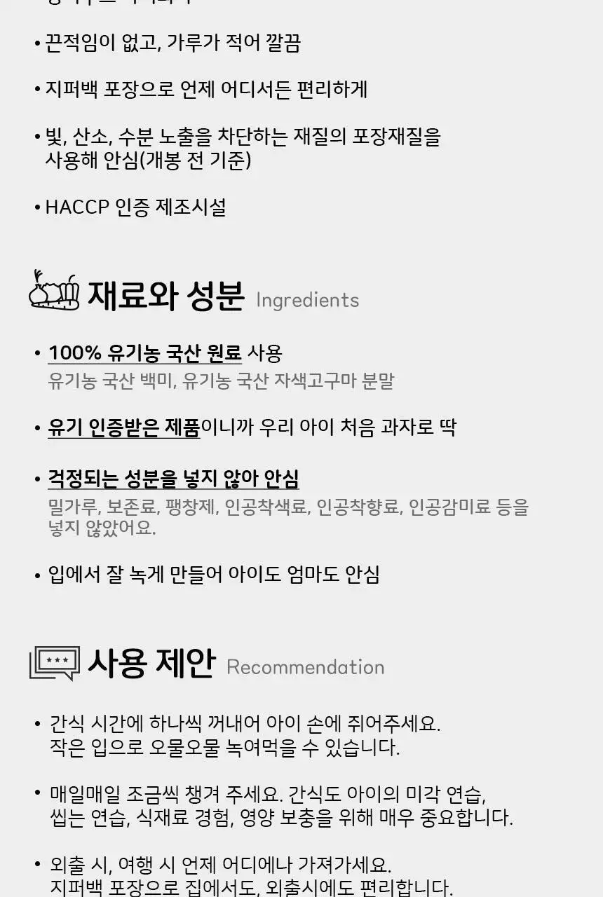 베베스트 처음에 쌀떡뻥 3종 중 택1 상세페이지 25