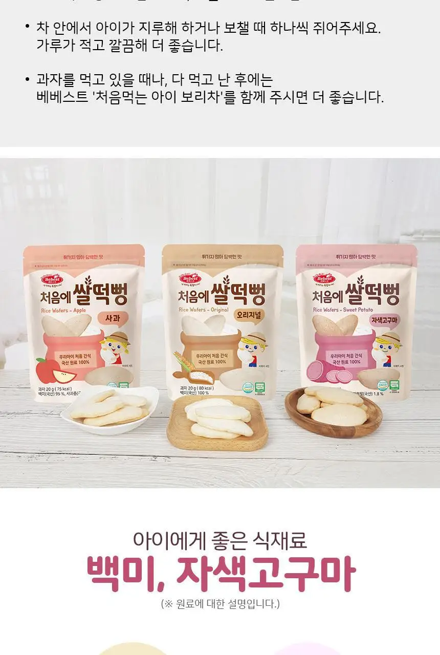 베베스트 처음에 쌀떡뻥 3종 중 택1 상세페이지 26