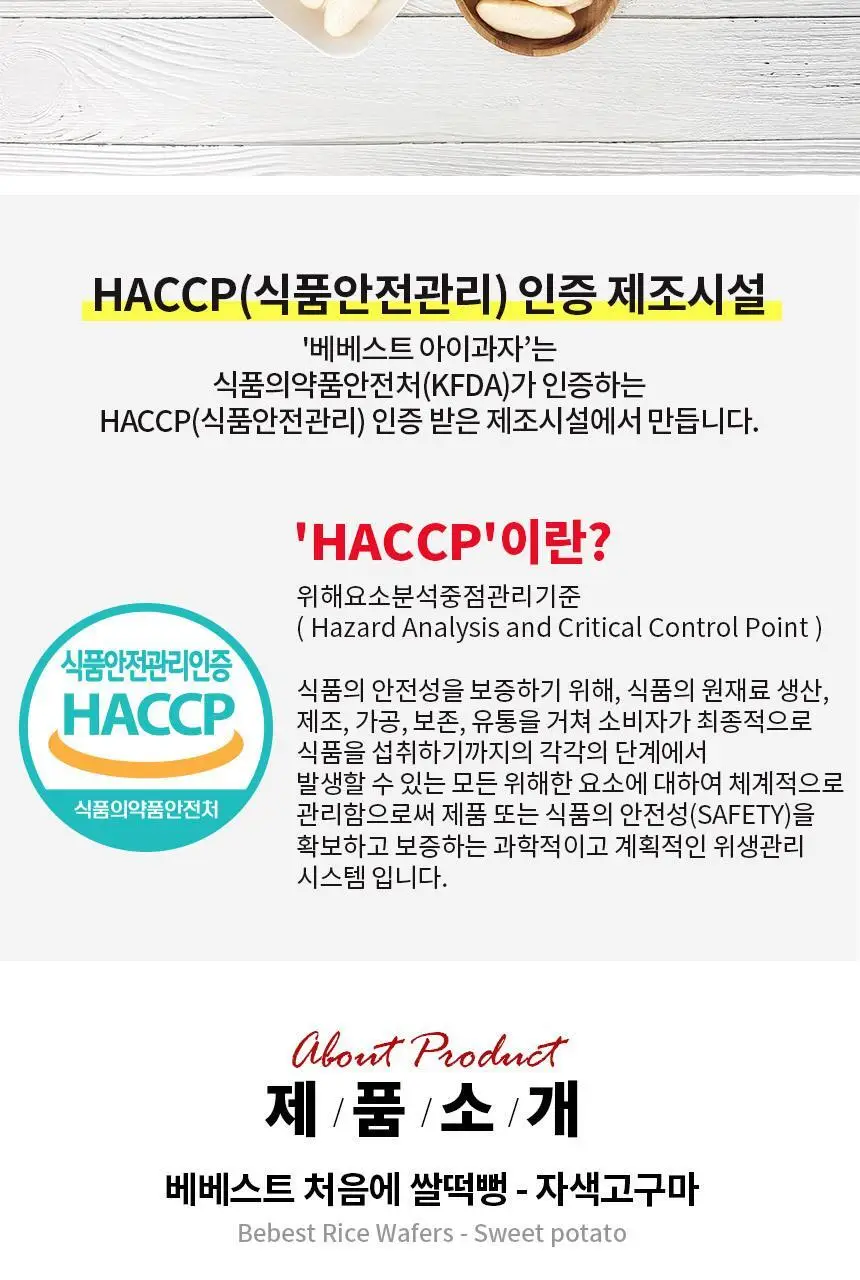 베베스트 처음에 쌀떡뻥 3종 중 택1 상세페이지 28