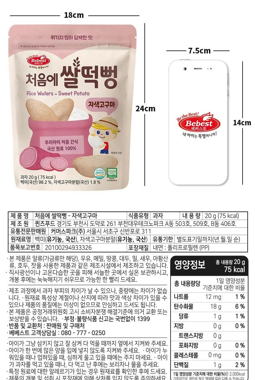 베베스트 처음에 쌀떡뻥 3종 중 택1 상세페이지 29
