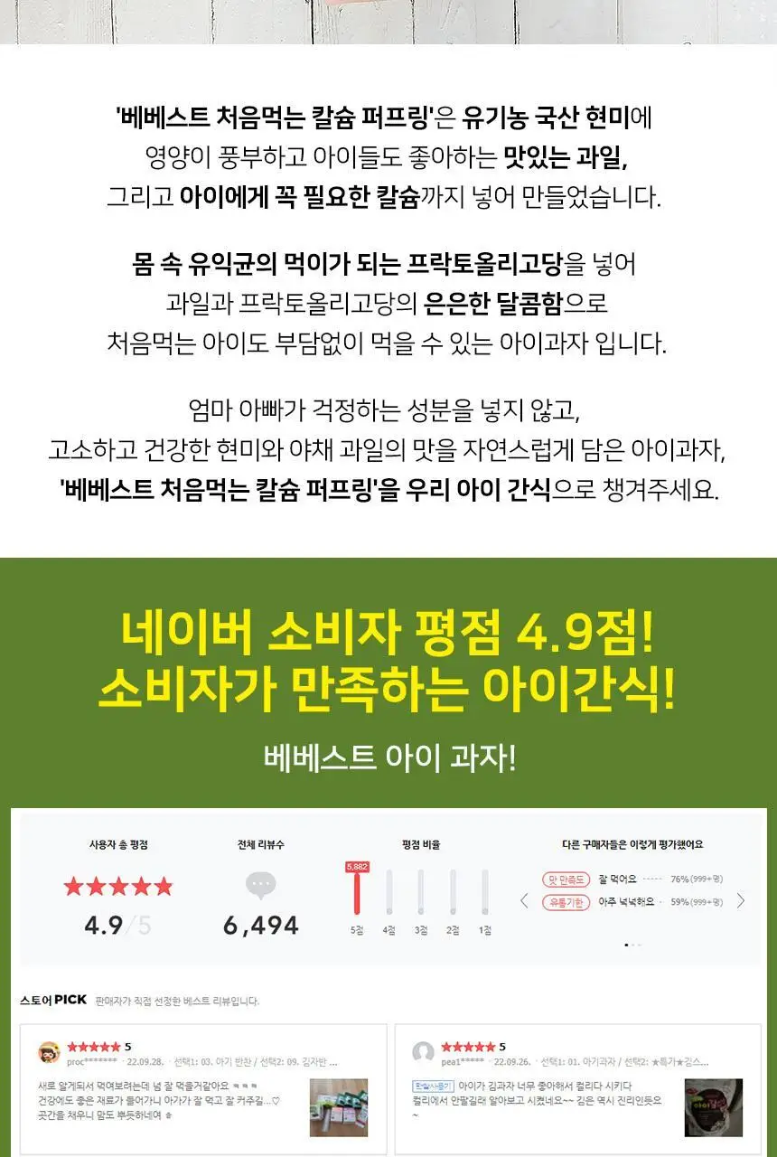베베스트 칼슘 퍼프링 딸기 40g 상세페이지 3