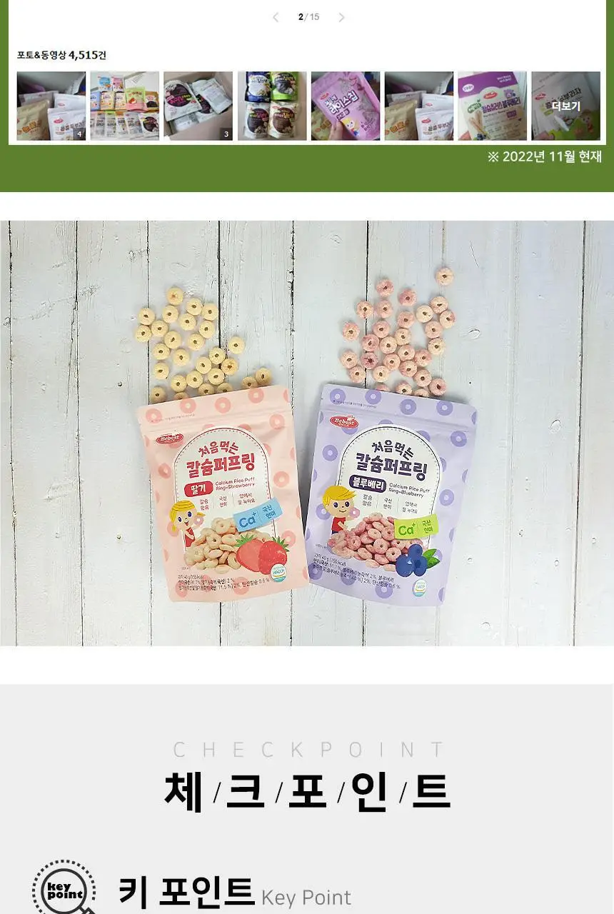 베베스트 칼슘 퍼프링 딸기 40g 상세페이지 4