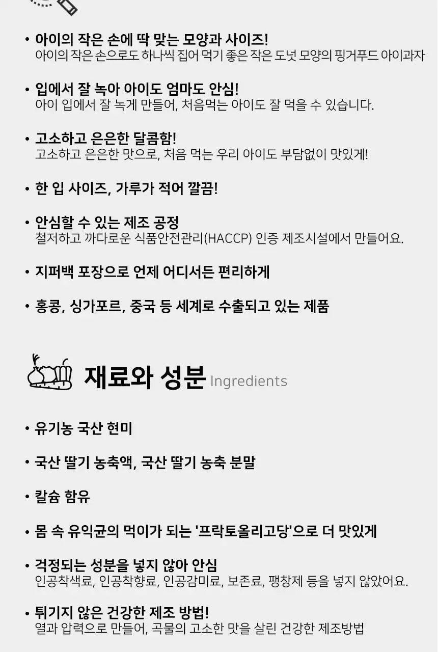 베베스트 칼슘 퍼프링 딸기 40g 상세페이지 5