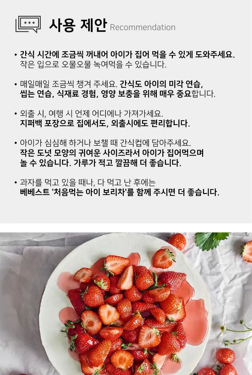 베베스트 칼슘 퍼프링 딸기 40g 상세페이지 6