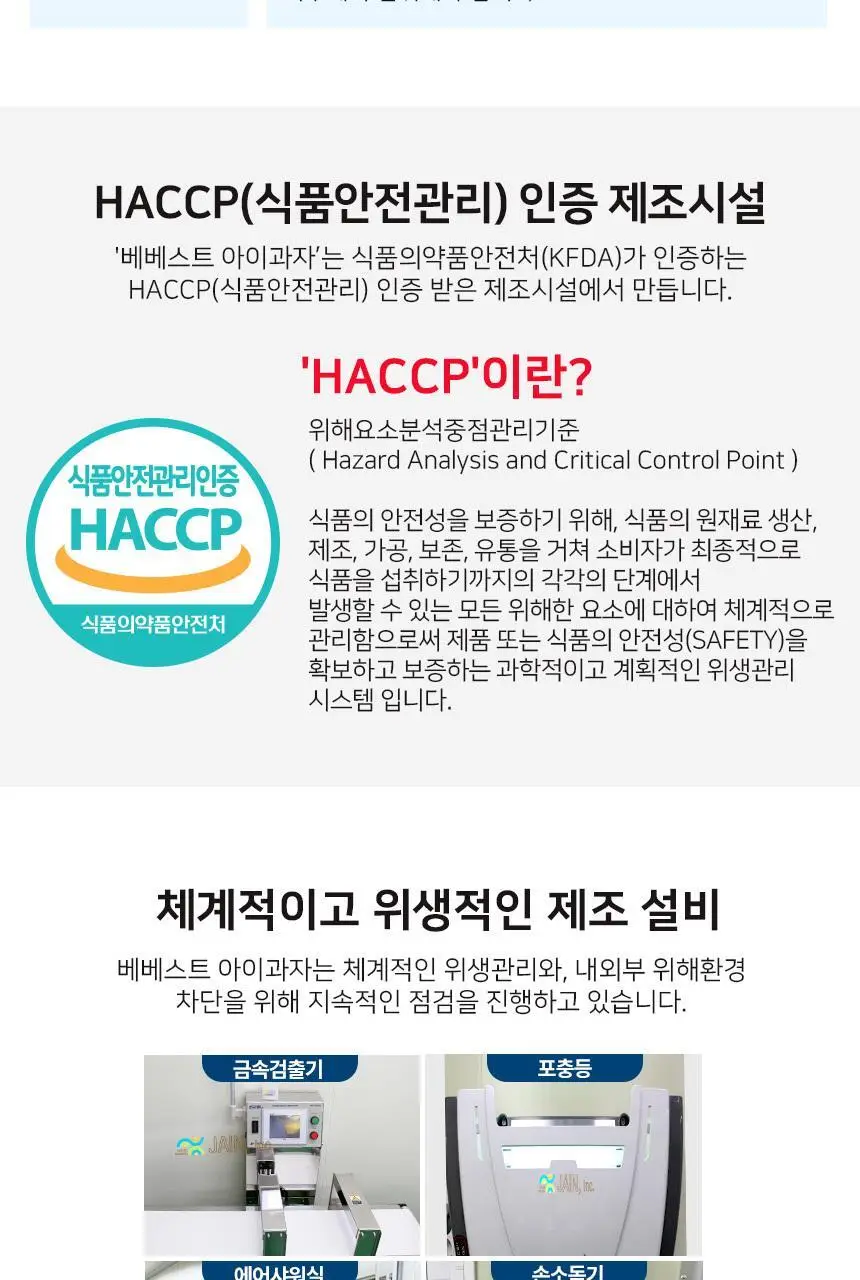 베베스트 칼슘 퍼프링 딸기 40g 상세페이지 9