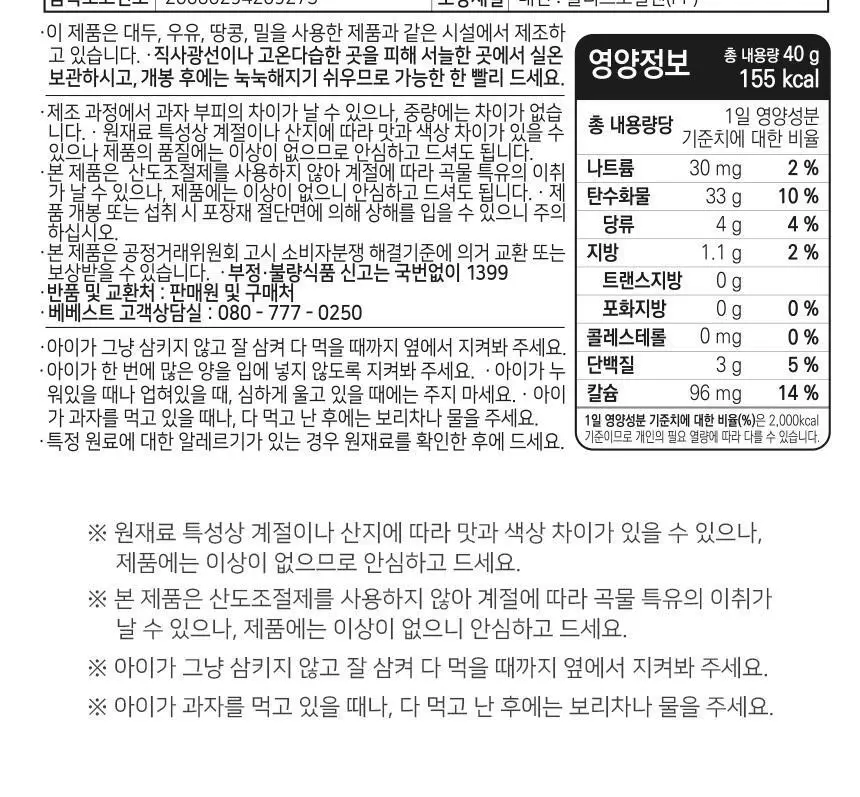 베베스트 칼슘 퍼프링 딸기 40g 상세페이지 11