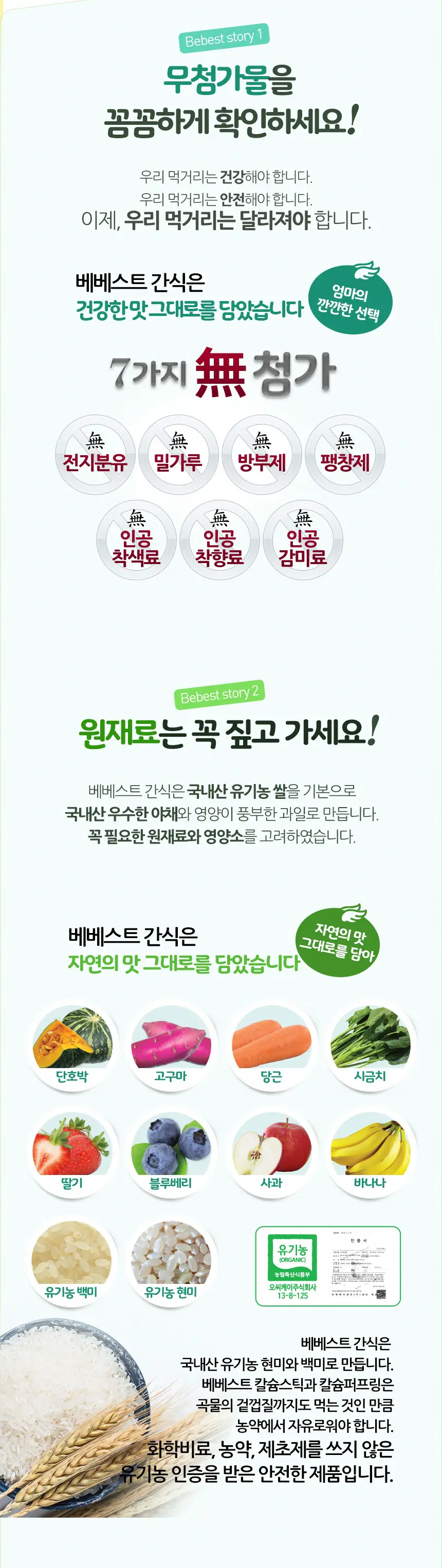 베베스트 칼슘 퍼프링 블루베리 40g 상세페이지 2