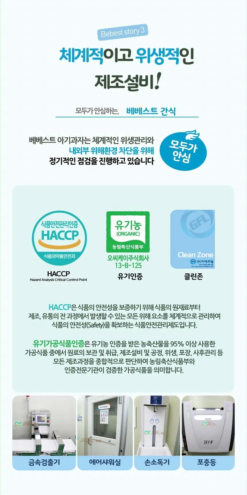 베베스트 칼슘 퍼프링 블루베리 40g 상세페이지 3