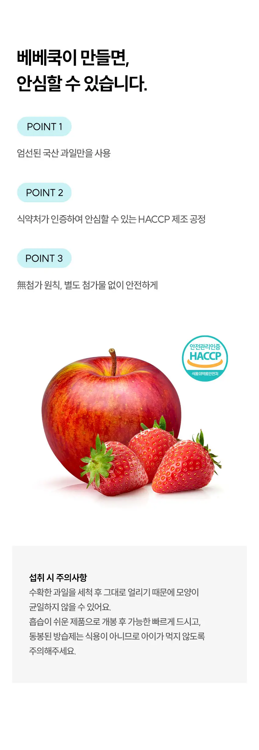 베베쿡 리얼푸룻칩 1개(12g) 2종 택1 상세페이지 7