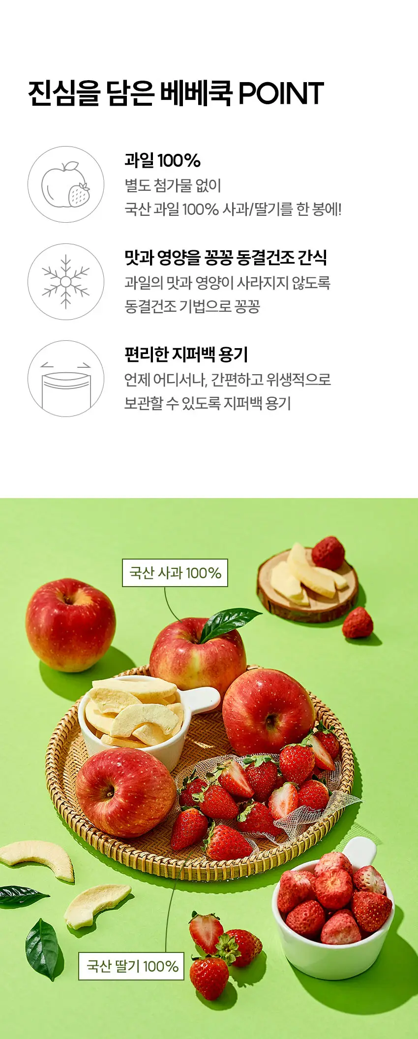 베베쿡 리얼푸룻칩 6개(12g x 6개) 2종 택1 상세페이지 3
