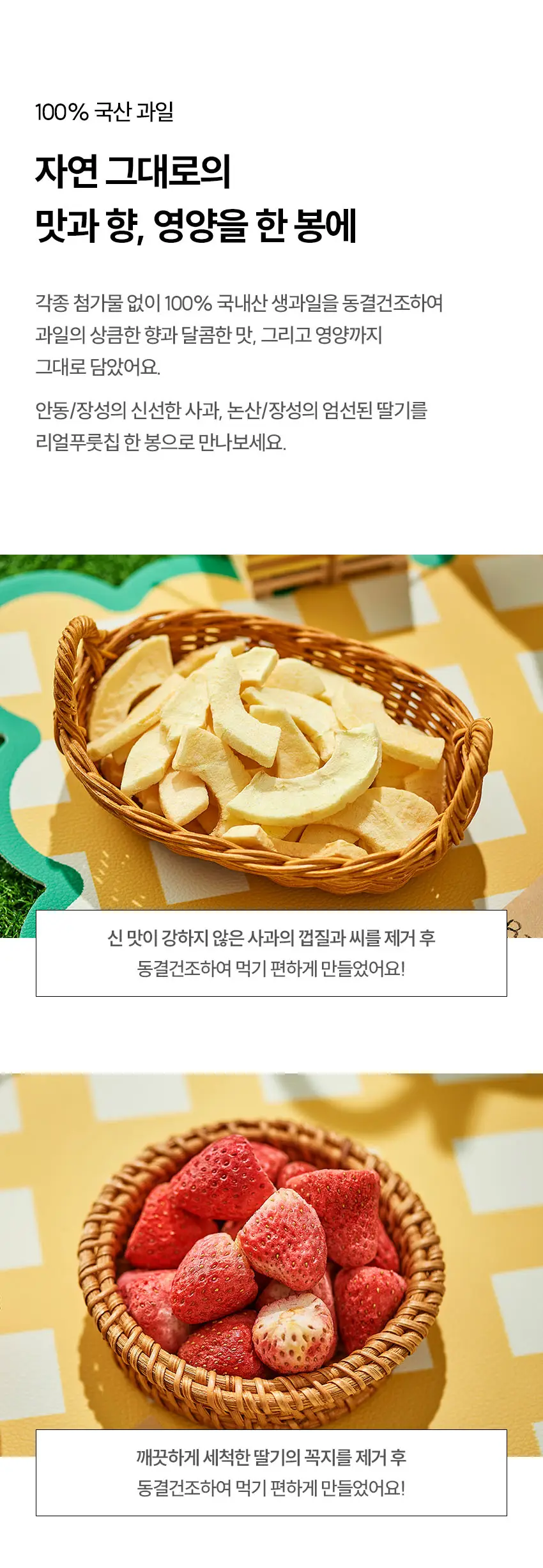 베베쿡 리얼푸룻칩 6개(12g x 6개) 2종 택1 상세페이지 4