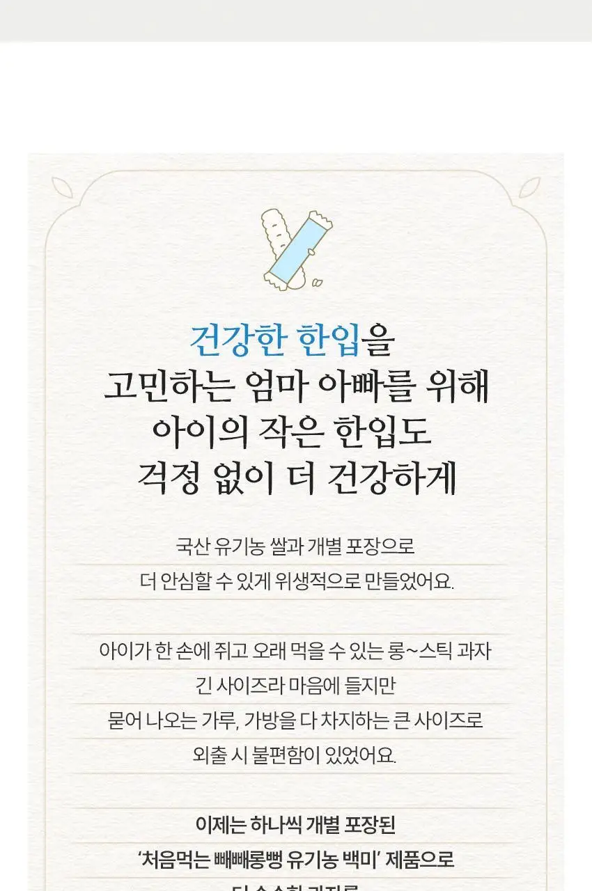 베베쿡 빼빼롱뻥 1/2/3단계 1개 8종 택1 상세페이지 2