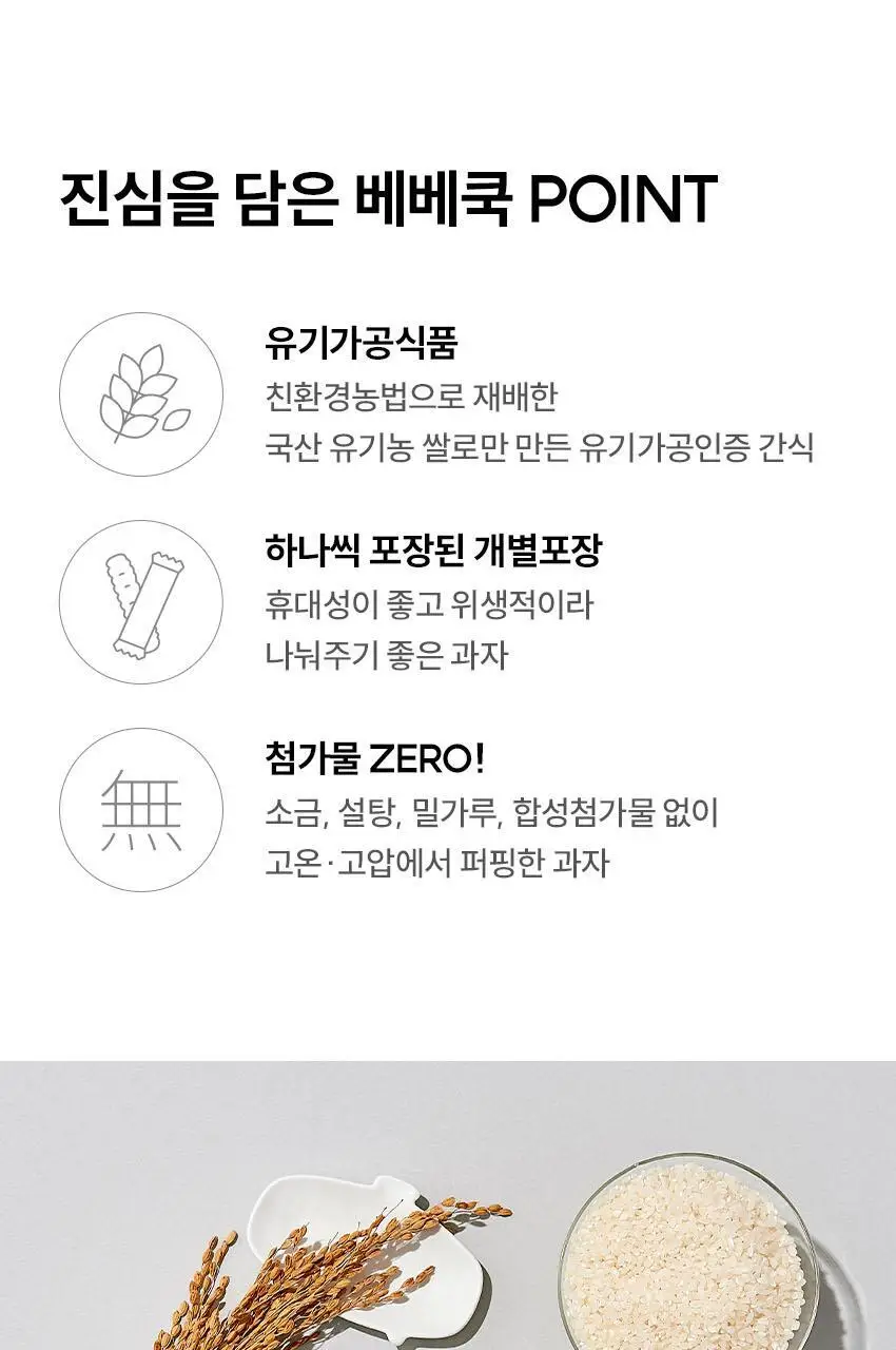 베베쿡 빼빼롱뻥 1/2/3단계 1개 8종 택1 상세페이지 4