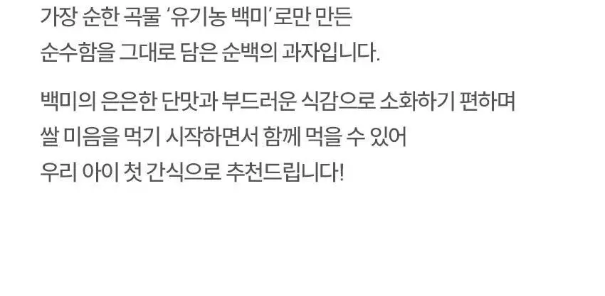 베베쿡 빼빼롱뻥 1/2/3단계 1개 8종 택1 상세페이지 6